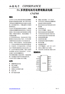 CN3705：高效、精簡的鋰電池與磷酸鐵鋰電池PWM降壓充電管理集成電路
