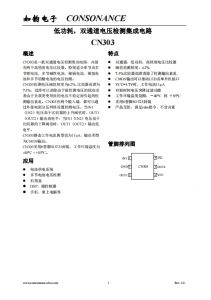 CN303：雙通道高精度電壓檢測集成電路，適用于多種電池類型
