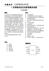 CN3153：高效單節(jié)鋰電池恒流/恒壓充電管理集成電路，簡(jiǎn)化便攜式設(shè)備設(shè)計(jì)
