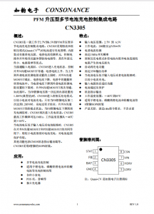 CN3305：PFM升壓型多節(jié)鋰電池充電控制IC，恒流準(zhǔn)恒壓，高效精簡