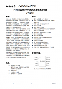 CN3301：寬電壓PFM升壓型多節(jié)電池充電控制集成電路，高效管理充電過(guò)程