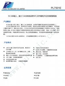 PL7501E 雙節(jié)鋰電升壓充電管理電路IC 技術支持