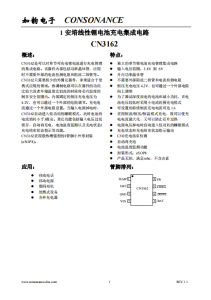 CN3162：?jiǎn)喂?jié)鋰電池簡(jiǎn)易充電管理IC，助力便攜式設(shè)備高效集成與輕量化設(shè)計(jì)
