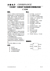CN300：高效集成的過流保護(hù)與電池管理IC，助力低功耗靈活應(yīng)用
