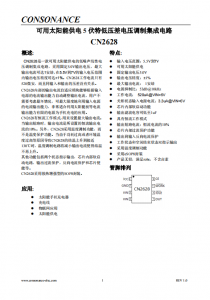 CN2628：高效太陽能供電低噪聲線性電壓調制集成電路