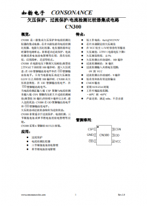 CN300：低功耗多功能集成電路，集成欠壓保護與電流檢測
