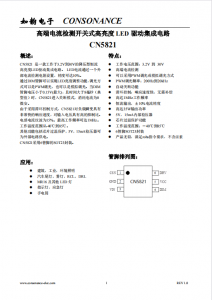 CN5821：3.2V至30V寬壓范圍，高精度恒流LED驅動IC