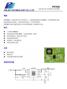 PS7526：解決移動電源升壓效率難題，實現(xiàn)高效充電
