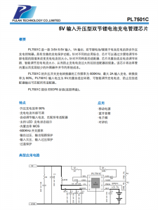 PL7501C：自適應電流調節(jié)，充電更安全便捷
