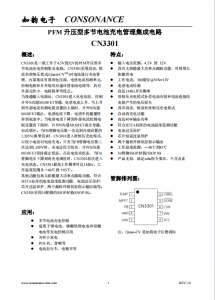 CN3301：多節(jié)電池充電控制專家，PFM升壓型高效充電管理IC