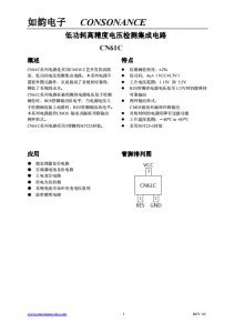 CN61C繫列：高精度、低功耗CMOS電壓檢測(cè)集成電路