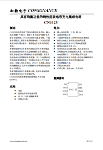 CN3125：單雙節(jié)超級電容充電管理，恒流恒壓高效充電芯片
