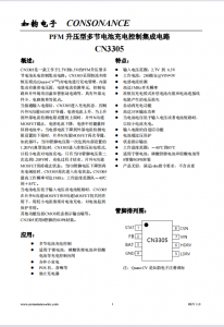 CN3305：2.7V至6.5V PFM升壓型多節(jié)電池充電控制集成電路，簡(jiǎn)化電路設(shè)計(jì)