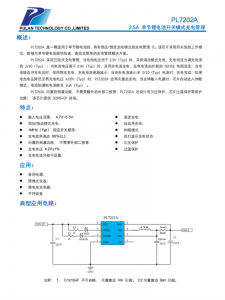 PL7202A 是一顆適用于單節(jié)鋰電池的、具有恒壓/恒流充電模式的充電管理IC