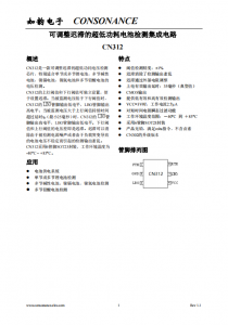 CN312：可調(diào)遲滯的超低功耗電池電壓檢測(cè)芯片，適用于多種電池類型