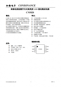 CN5820：4V至28V寬壓恒流LED驅動IC，5%高精度，支持PWM與模擬調光