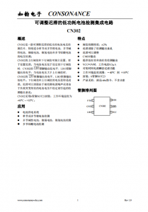 CN302：可調(diào)遲滯低功耗電池電壓檢測(cè)芯片，兼容多種電池類型