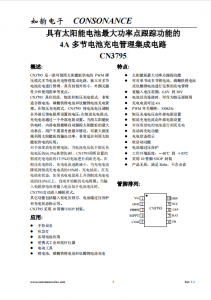 CN3795：太陽(yáng)能供電的PWM降壓多節(jié)電池充電管理集成電路