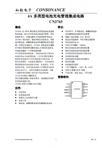 CN3765：多功能PWM降壓模式電池充電管理集成電路，支持多種電池類型
