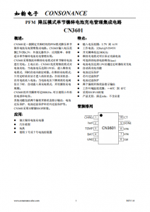 CN3601：單節(jié)鎳鋅電池簡易充電管理，PFM降壓型固定關(guān)斷時間充電芯片