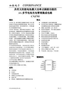 CN3795：太陽能供電PWM降壓多節(jié)電池充電管理IC，小巧高效易管理