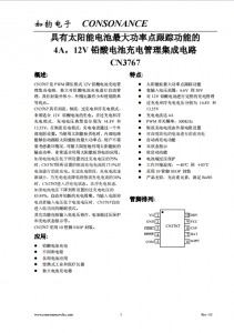CN3767：小巧高效，12V鉛酸電池PWM智能充電管理IC