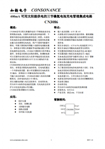 CN3086：高效太陽(yáng)能供電三節(jié)鎳氫電池充電管理集成電路，自適應(yīng)電流控制與熱保護(hù)