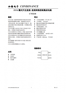 CN5318：高精度PFM升壓DC-DC轉換器，支持可調輸出與電池供電小型化應用