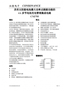 CN3795：高效太陽能供電，多節(jié)電池PWM降壓充電管理新選擇