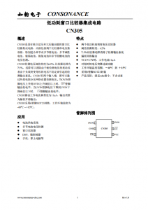 CN305：多功能窗口比較器IC，支持多類型電池的獨(dú)立過壓與欠壓檢測