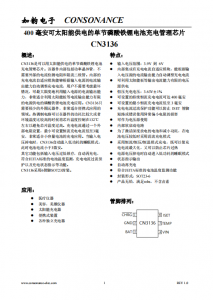 CN3136：自適應(yīng)充電的太陽(yáng)能磷酸鐵鋰電池管理芯片