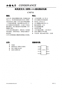 CN5711：集成化高性能LED電流調制電路，支持1.5A恒定輸出與廣泛電流調節(jié)