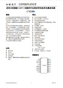 CN3306：寬電壓輸入，多電池兼容的PWM升壓充電管理IC