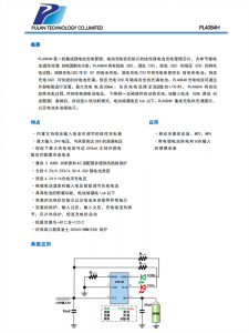 PL4084H 是一款集成鋰電池充電管理、電池充電狀態(tài)指示的線(xiàn)性鋰電池充電管理芯片