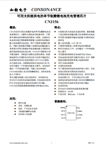 CN3156：太陽能供電鈦酸鋰電池充電管理，內置功率晶體管高效充電芯片