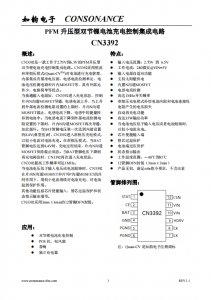 CN3392：雙節(jié)鋰電池PFM升壓充電IC，簡(jiǎn)化電路，高效管理