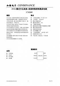 CN5305：低功耗PFM模式升壓DC-DC轉換器，適用于電池供電和小型化應用