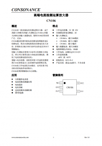 CN106：高精度、低失調(diào)電流檢測運算放大器