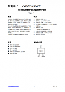 CN61C系列：高精度、低功耗CMOS電壓檢測(cè)集成電路
