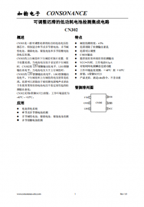 CN302：低功耗、可調(diào)遲滯電池電壓檢測芯片