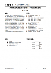 CN5730：寬電壓范圍下的高性能LED電流調制電路，支持高達1.5A恒定輸出電流