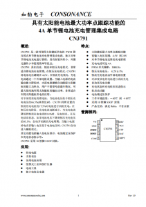 CN3791：便攜太陽能充電利器，單節(jié)鋰電池智能管理專家點。