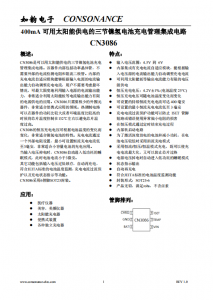 CN3086：太陽能供電優(yōu)化，三節(jié)鎳氫電池智能充電管理IC