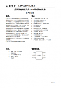 CN5832：PFM高效升壓LED驅動，低耗電池供電優(yōu)選