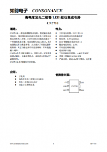 CN5710：集成化LED電流調制電路，支持高達1A恒定輸出與靈活電流調節(jié)