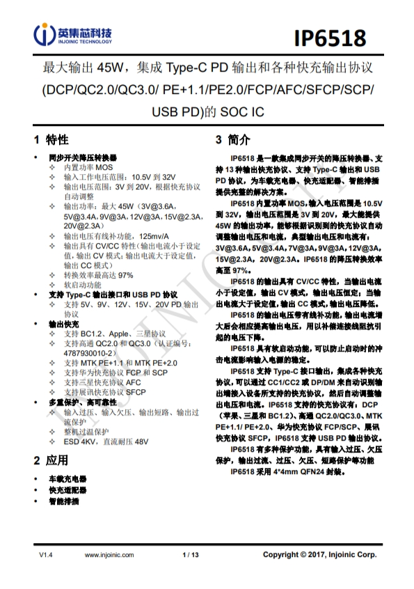 IP6518C_NEW  最大輸出 45W，集成 Type-C PD 輸出和各種快充輸出協(xié)議