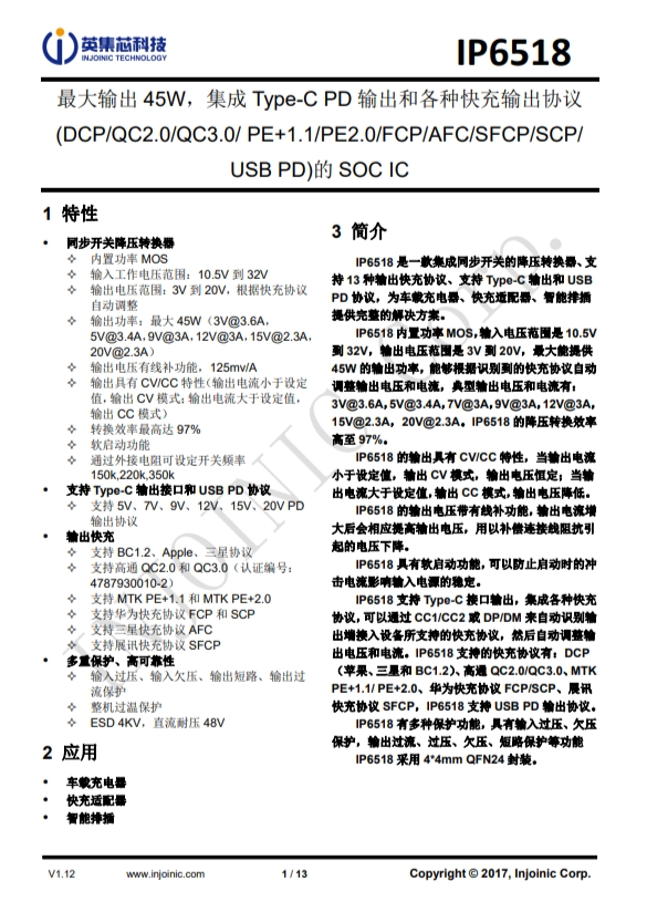 IP6518  最大輸出 45W，集成 Type-C PD 輸出和各種快充輸出協(xié)議