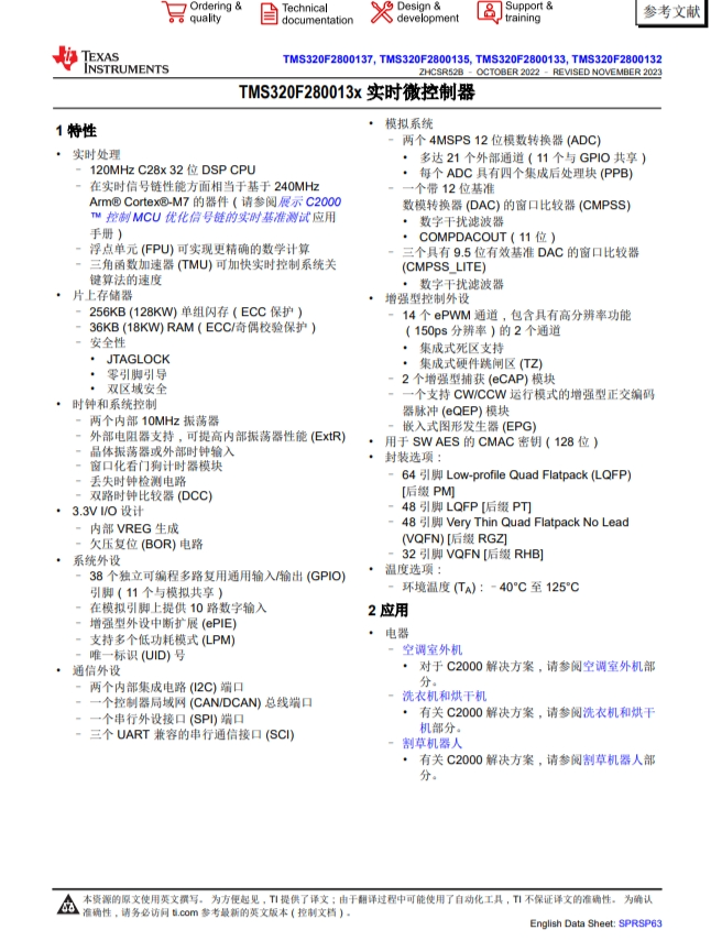 F2800137PMR   具有 120MHz 頻率、256KB 閃存、FPU 和 TMU 的 C2000? MCU