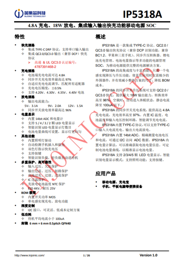IP5318A  4.8A 充電、18W 放電、集成輸入輸出快充功能移動(dòng)電源 SOC