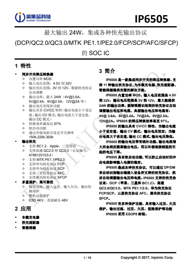 IP6505  最大輸出 24W，集成各種快充輸出協(xié)議